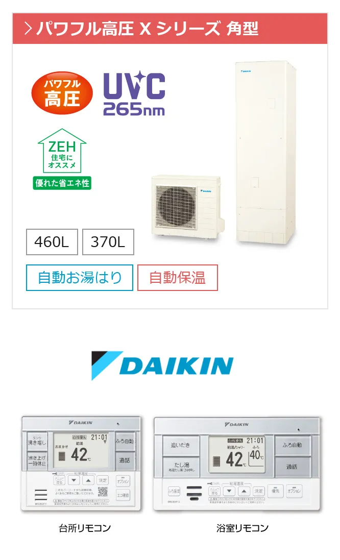 DAIKIN　EQ37XSV　370L