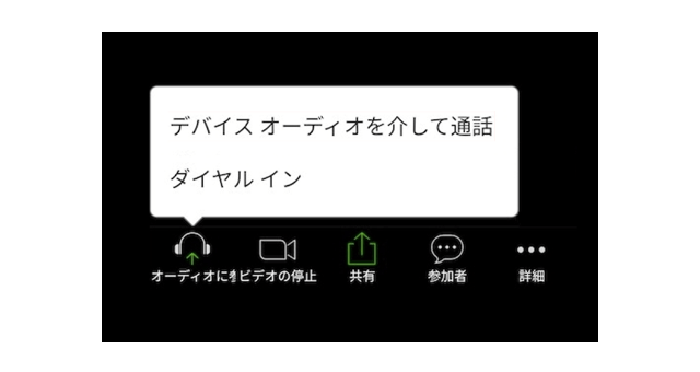 「zoom」音声が聞こえない場合の対処法