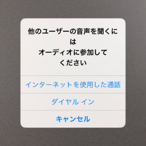 オンライン調査当日の流れ「3」