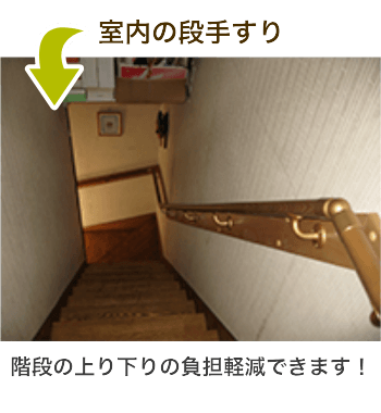 室内階段のリフォームイメージ